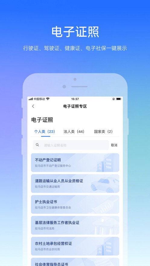 咱的驻马店APP下载官方 V4.1.0截图2