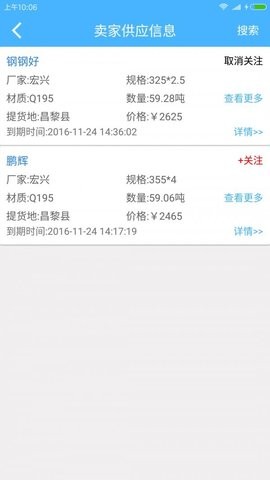 钢钢好 V8.5.1015截图1