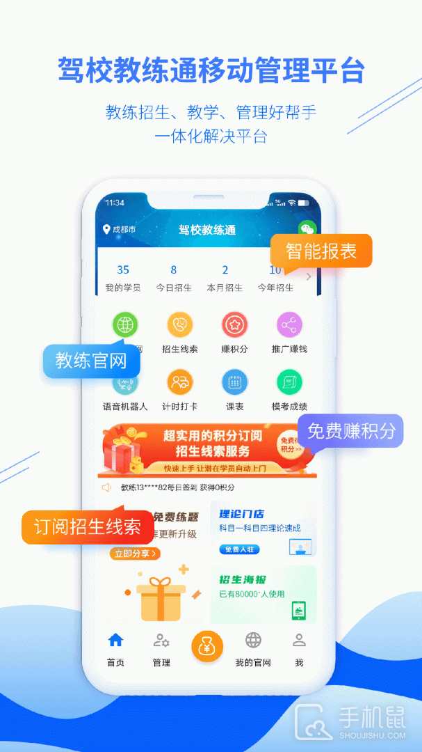 驾校教练通 V8.2.8145截图1