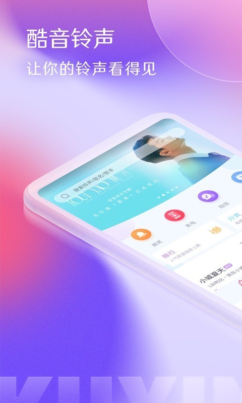 酷音铃声 V7.5.80截图1