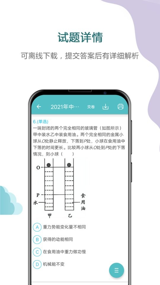 中考物理通2024最新版 V7.0截图2