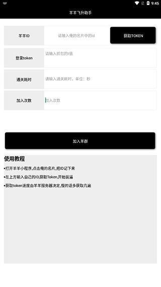 羊了个羊通关助手软件下载(羊羊飞升助手) V2.0截图1