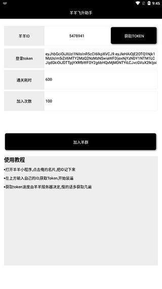 羊了个羊通关助手软件下载(羊羊飞升助手) V2.0截图2