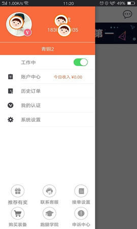 爱跑腿骑士版 V7.1.5截图2