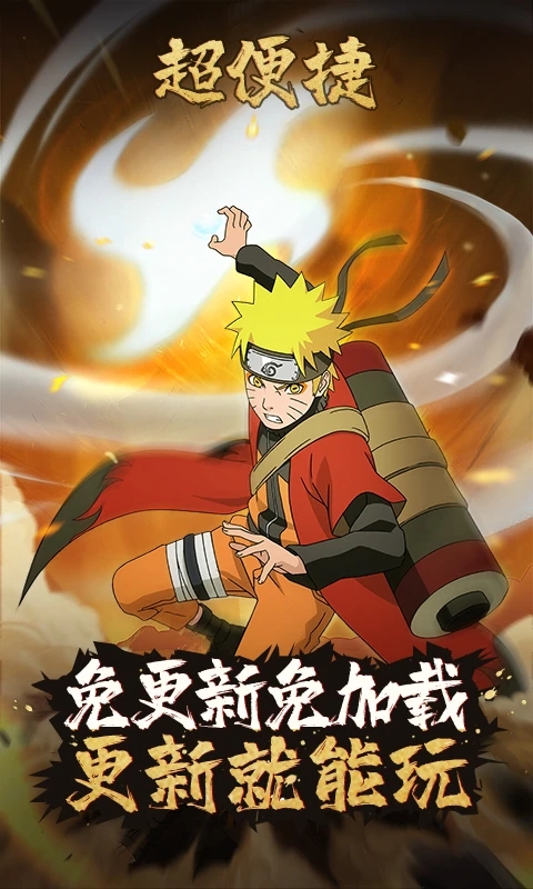 火影忍者云游戏官方下载安装(云・火影忍者) V5.0.1.4019306截图1