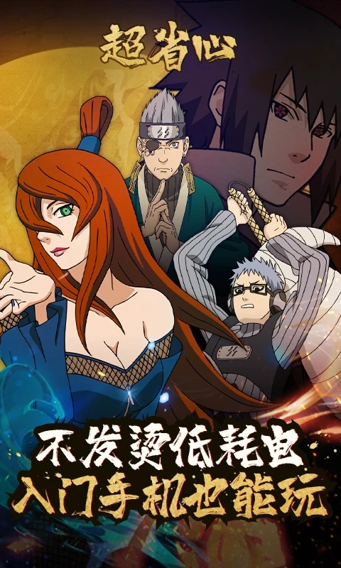 火影忍者云游戏官方下载安装(云・火影忍者) V5.0.1.4019306截图2