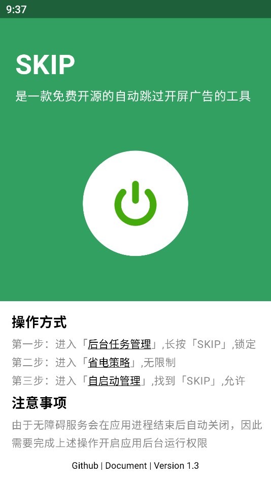 skip手机版 V1.3.3截图1
