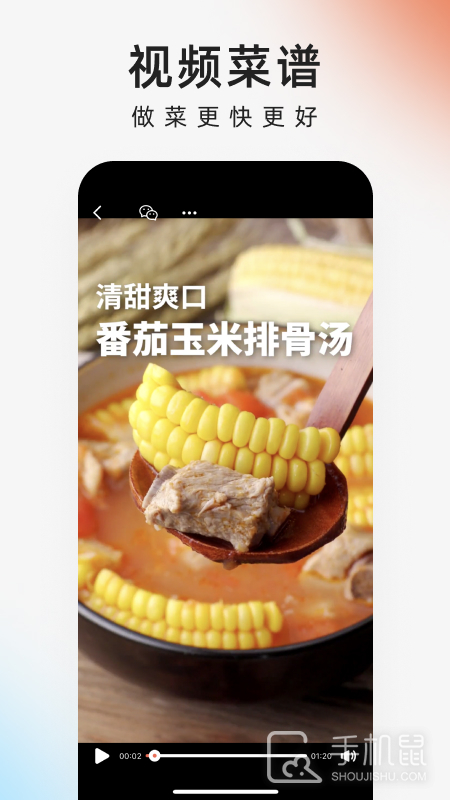 下厨房 V8.8.64截图2