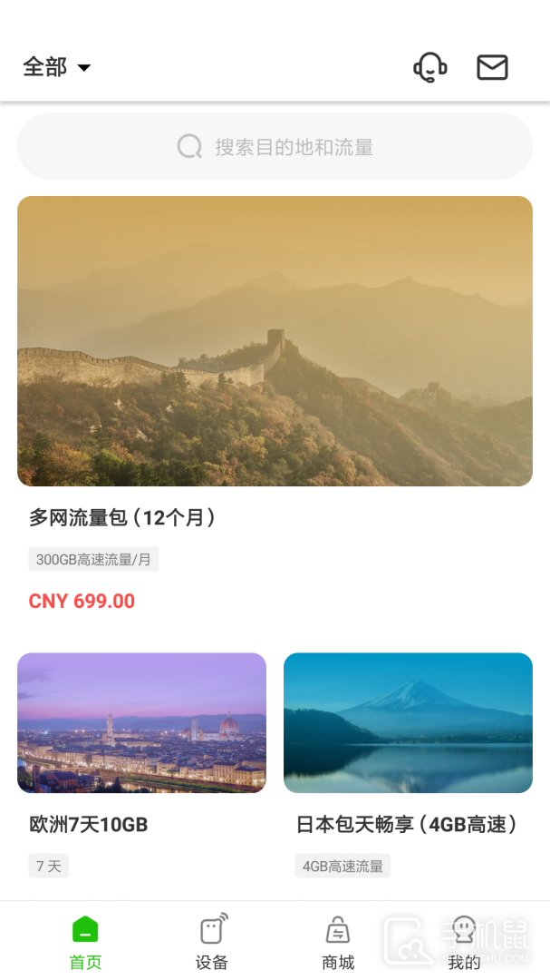 GlocalMe V3.53.01截图1