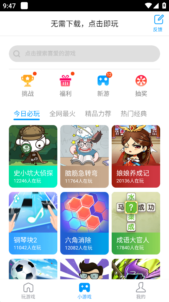 游戏超人app V1.7.2截图1