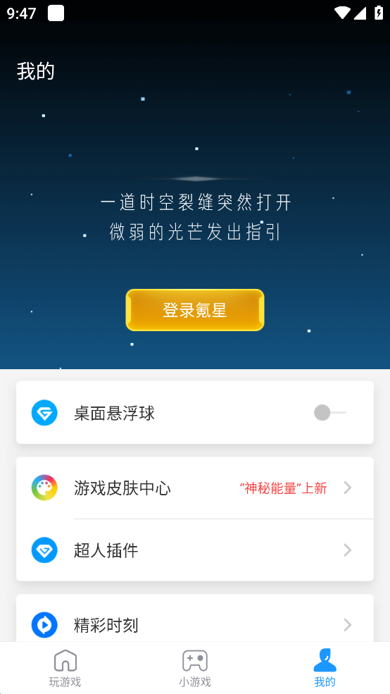 游戏超人app V1.7.2截图2