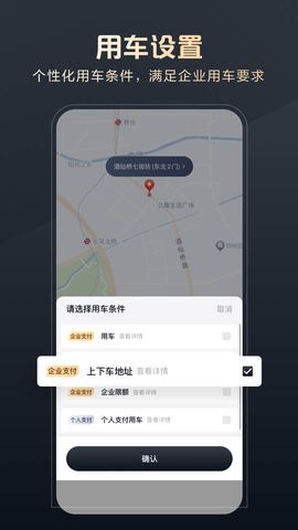 首汽约车企业版 V4.6.1截图1