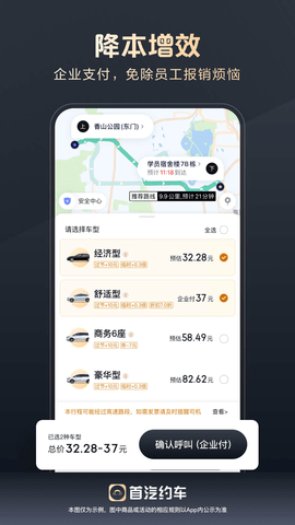 首汽约车企业版 V4.6.1截图2