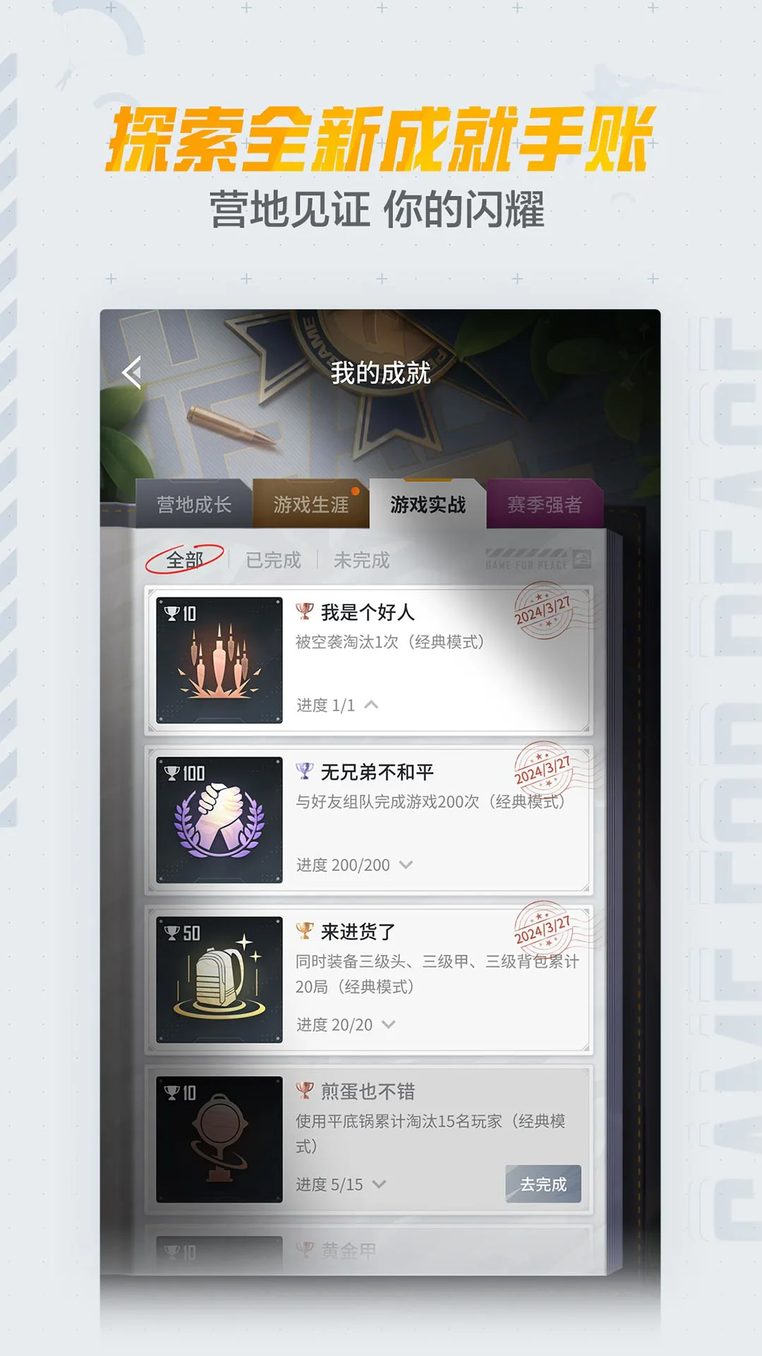 和平营地下载安装2025最新版 V3.30.2.1391截图2