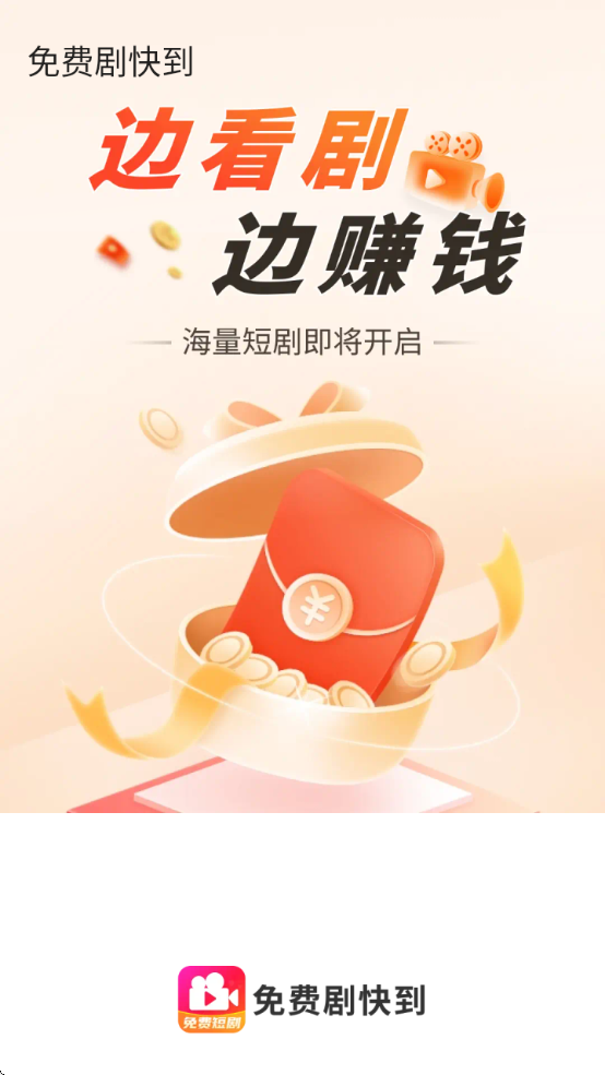 免费剧快到下载安卓版 V1.0.0 官方版截图1