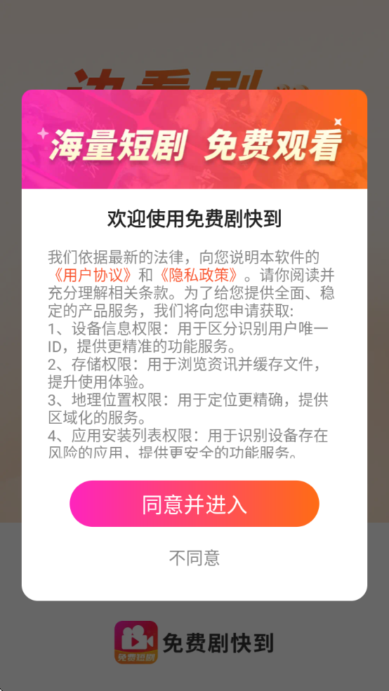 免费剧快到下载安卓版 V1.0.0 官方版截图2