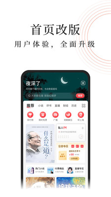蜻蜓FM V10.8.7截图1