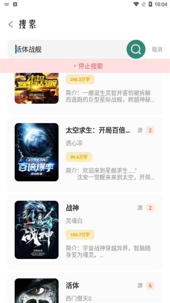 东南小说免费版 V1.7截图2