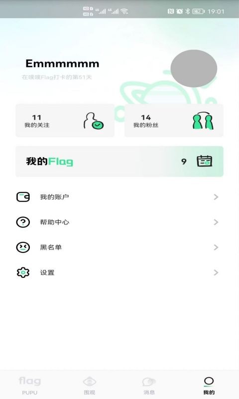 噗噗Flag V1.4.4截图2