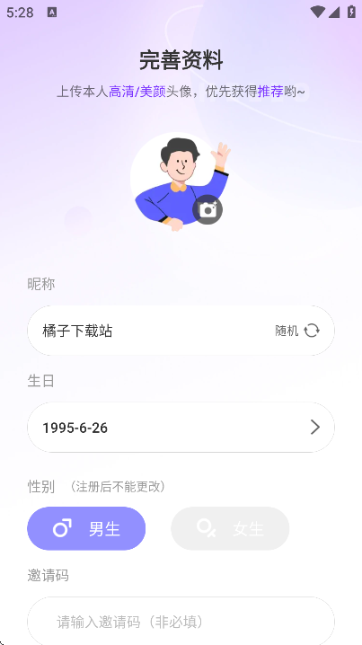 同城约会吧软件下载最新版 V17.3.1 官方版截图1