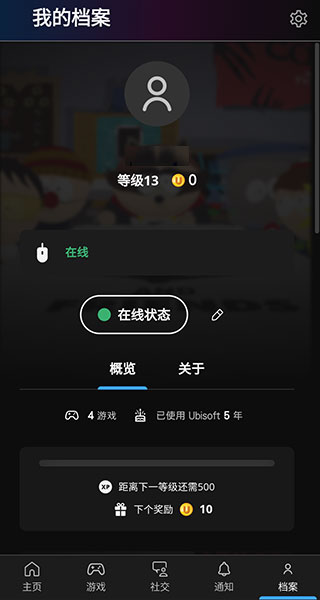 Ubisoft Connect手机版下载 V9.2.0截图2