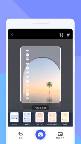 菁纯扫描助手 V1.0.0截图1