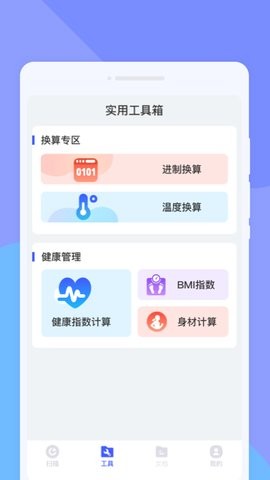 菁纯扫描助手 V1.0.0截图2