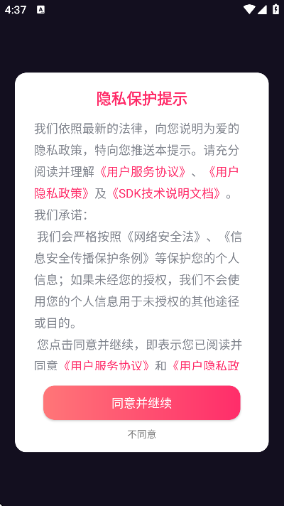 为爱软件下载安装手机版 V2.7.5 最新版截图1