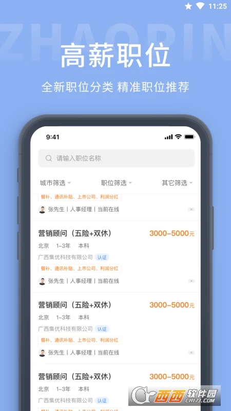 葫芦岛枫鸟招聘 V1.0.2 安卓版截图1