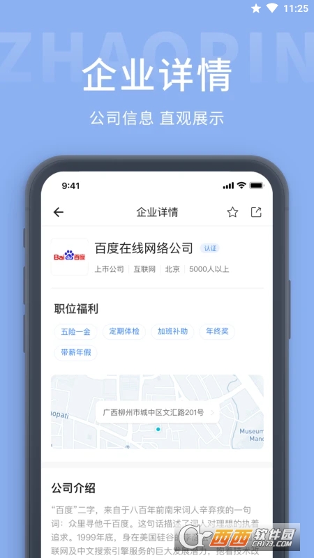 葫芦岛枫鸟招聘 V1.0.2 安卓版截图3
