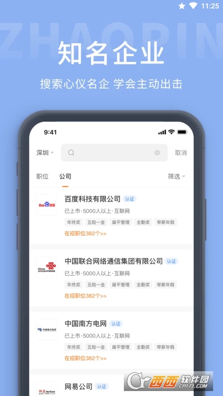 葫芦岛枫鸟招聘 V1.0.2 安卓版截图4