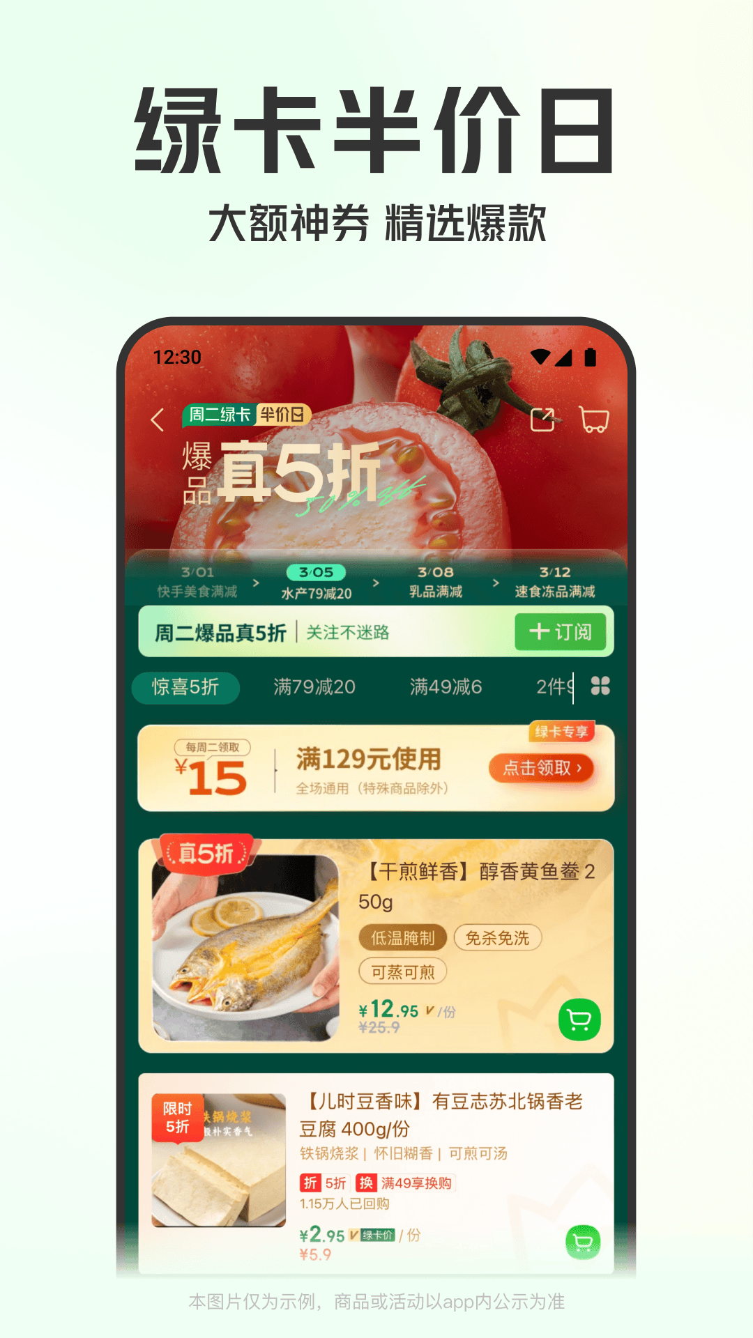 叮咚买菜app最新版 V12.1.1 安卓版截图1
