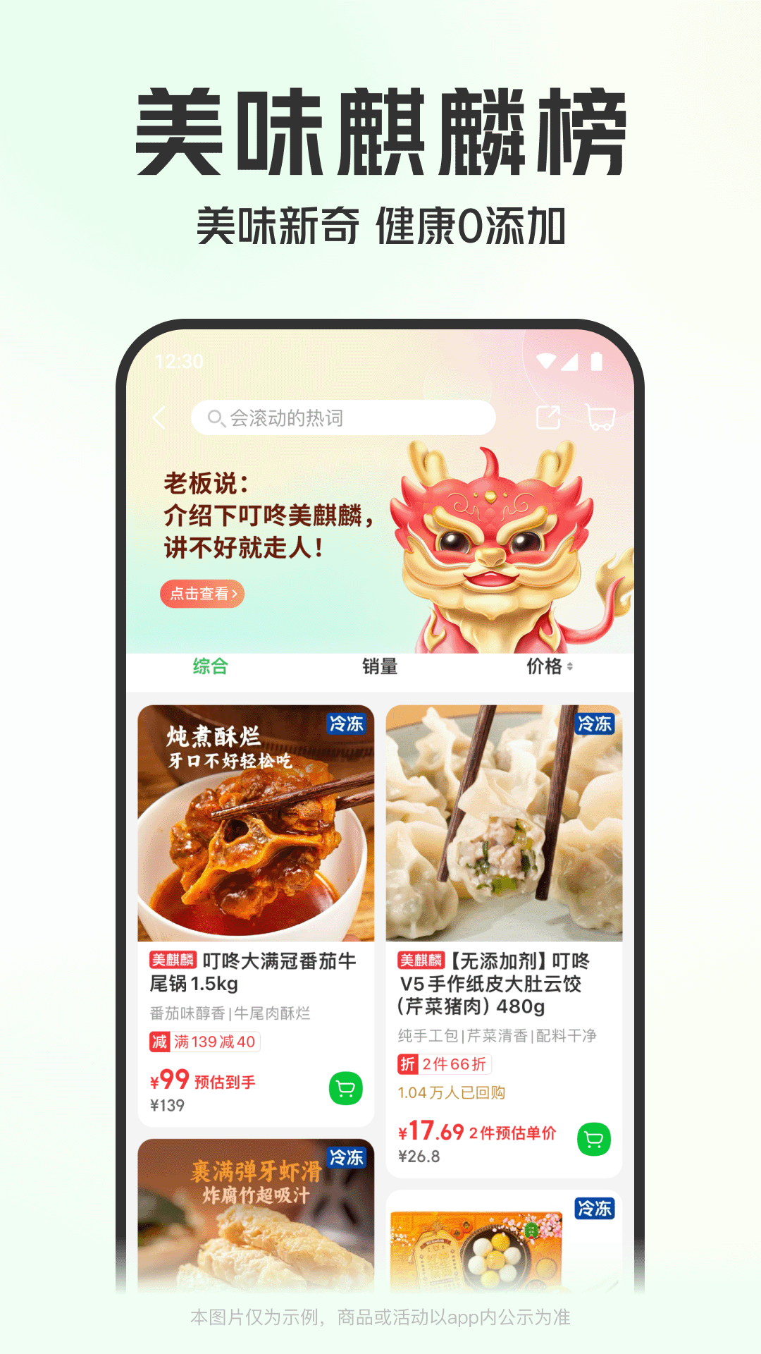 叮咚买菜app最新版 V12.1.1 安卓版截图2