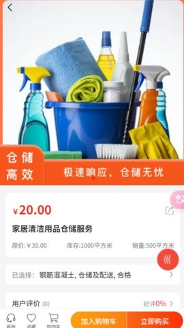 菁仓供应链 V1.0.0截图1