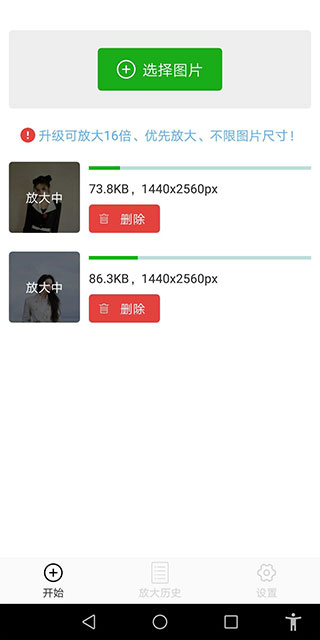 Bigjpg 图片放大app V1.6.7截图2