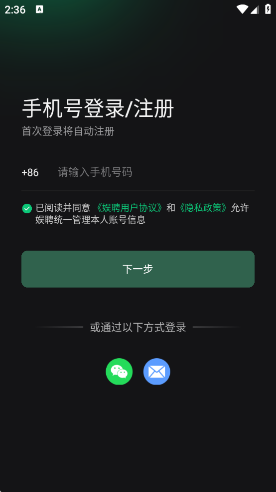娱聘软件下载安卓版 V1.2.0 官方正版截图2