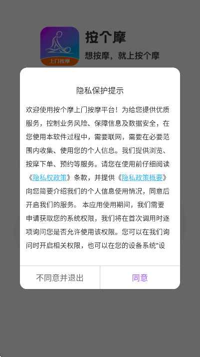 按个摩官方下载最新版(按个摩上门按摩) V2.1.4 手机版截图2
