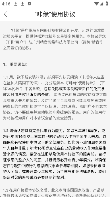 咔缘app最新版下载 V1.0.2 手机版截图2