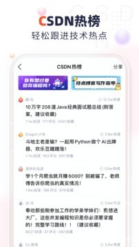 csdn(专业IT开发者社区) V6.6.6截图1