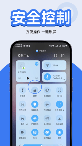 一键锁屏快捷图标 V1.0.1截图2