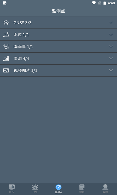 水库监测系统软件 V3.5.2截图1