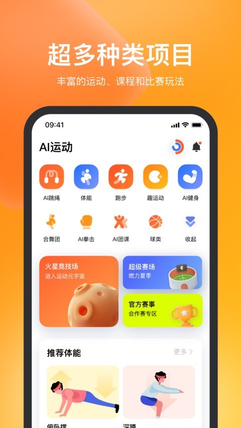 天天跳绳 V4.0.60截图1