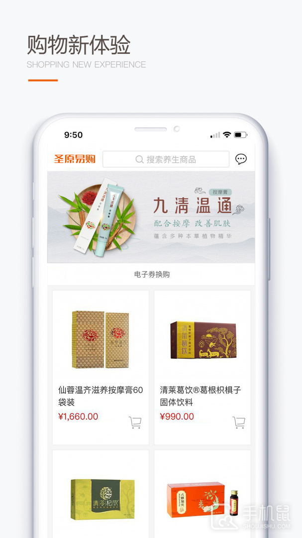 圣原易购 V1.2.32截图1