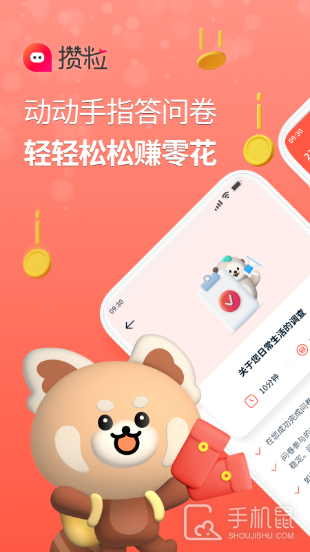 攒粒 V3.3.6截图1