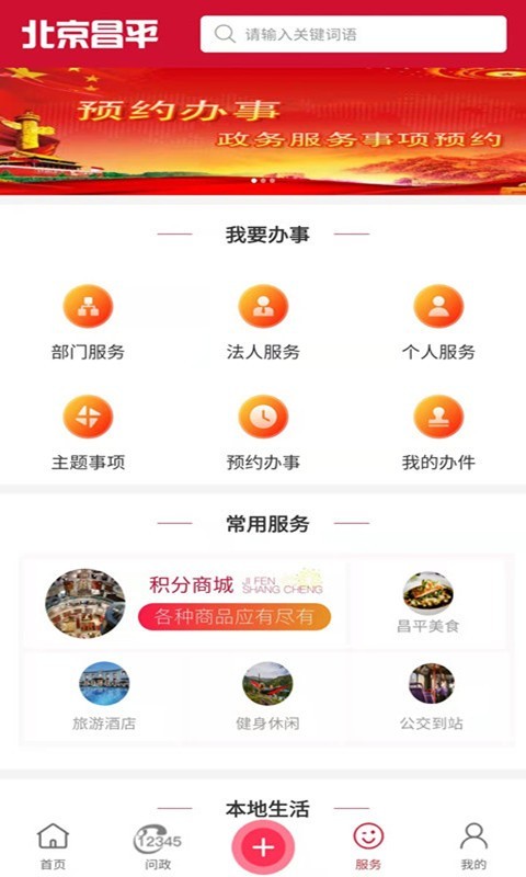 北京昌平 V1.8.0截图1