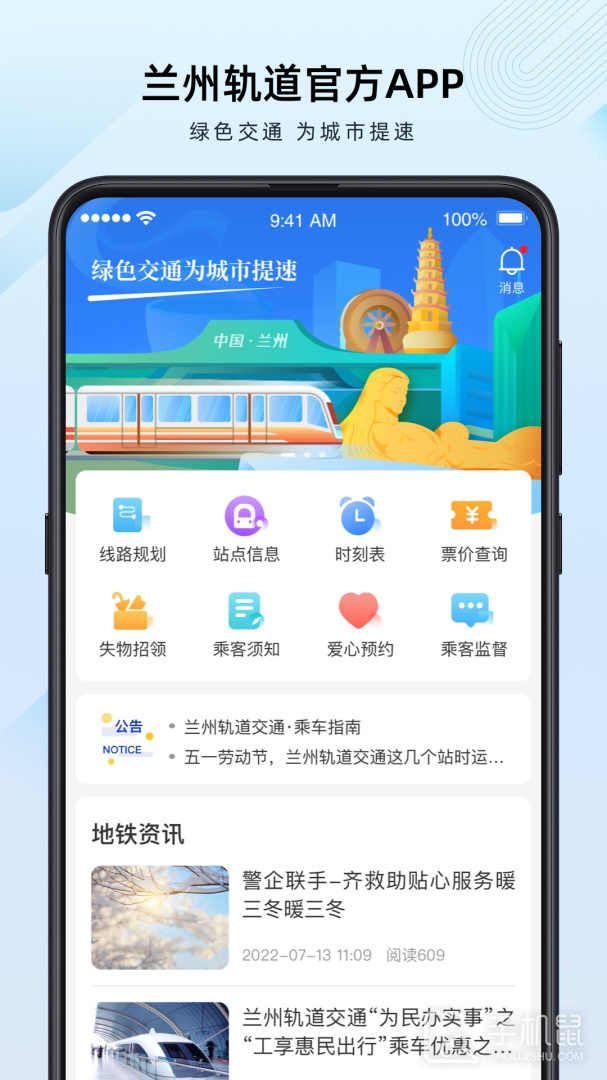 兰州轨道 V2.1.0.1截图1