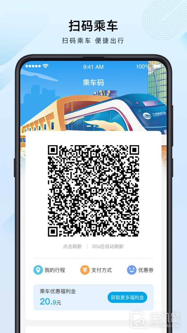 兰州轨道 V2.1.0.1截图2