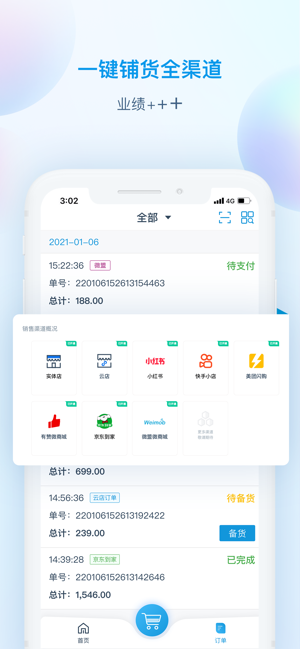 互道盈力企业版 V6.6.11.4截图1