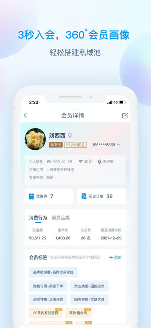 互道盈力企业版 V6.6.11.4截图2