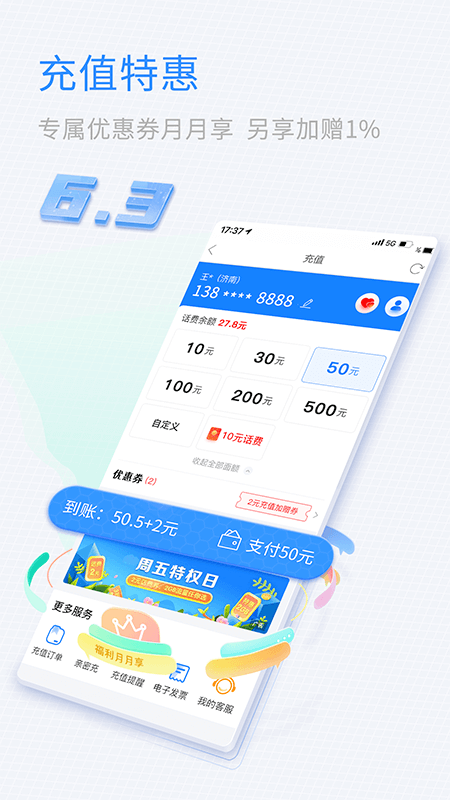 中国移动山东app客户端下载 V9.9.0截图1
